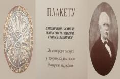 Плакета Коларчеве задужбине додељена Уметничком Ансамблу „Станислав Бинички“